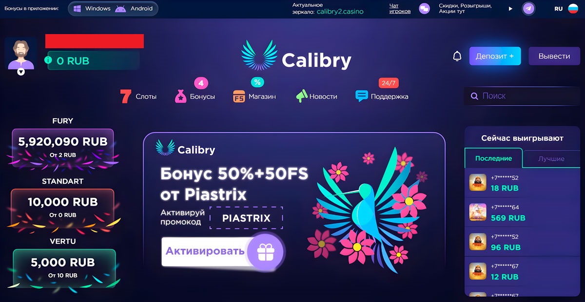 Касса Calibry Casino